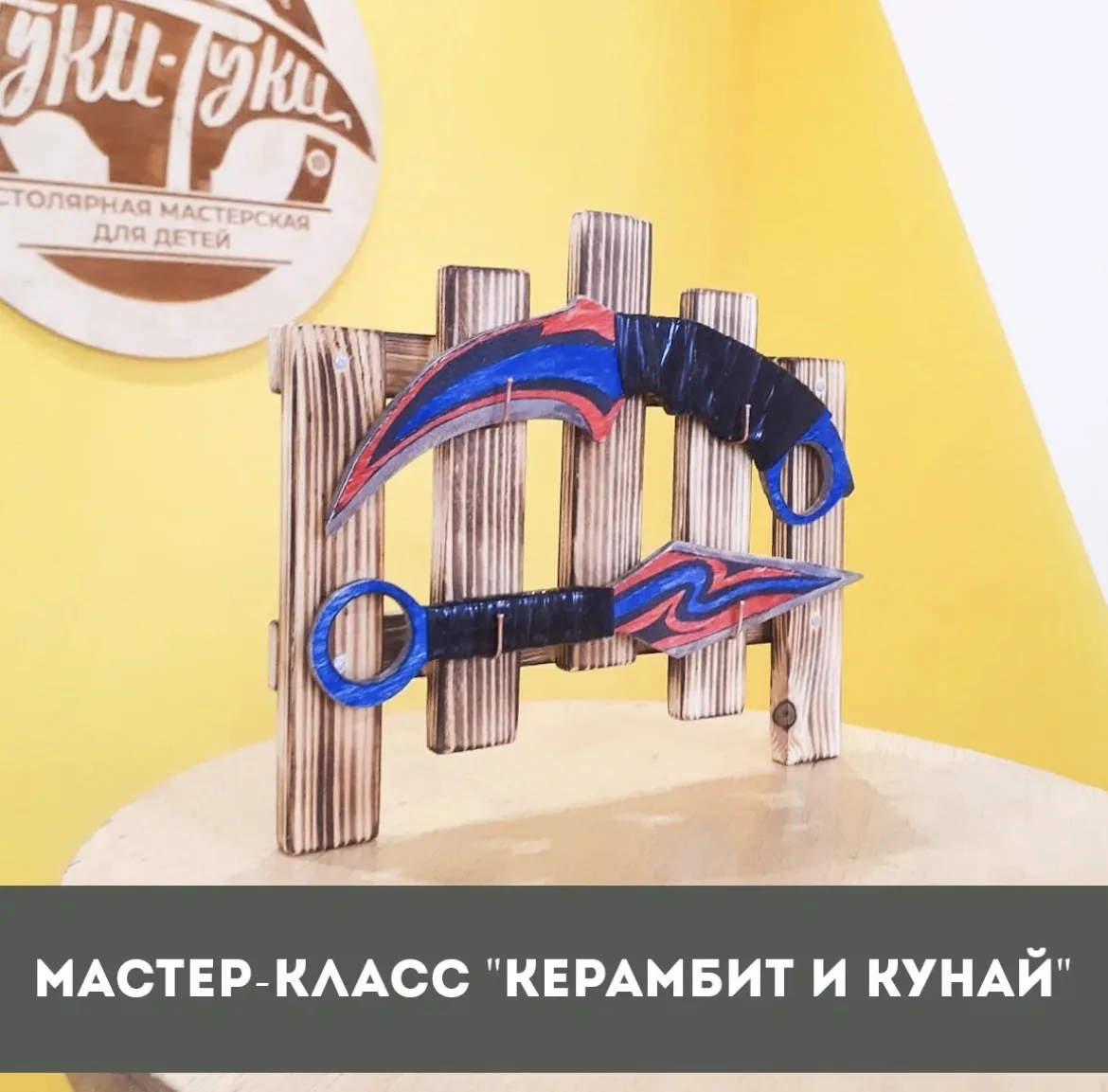 По многочисленным просьбам наших мальчишек!!! Повторяем наш мастер-класс КУНАЙ и КЕРАМБ...