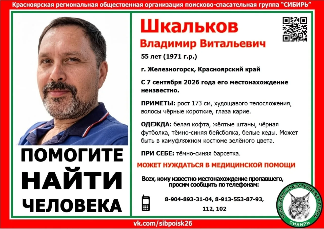КРОО ПСГ "Сибирь" просит помощи в распространении ориентировки