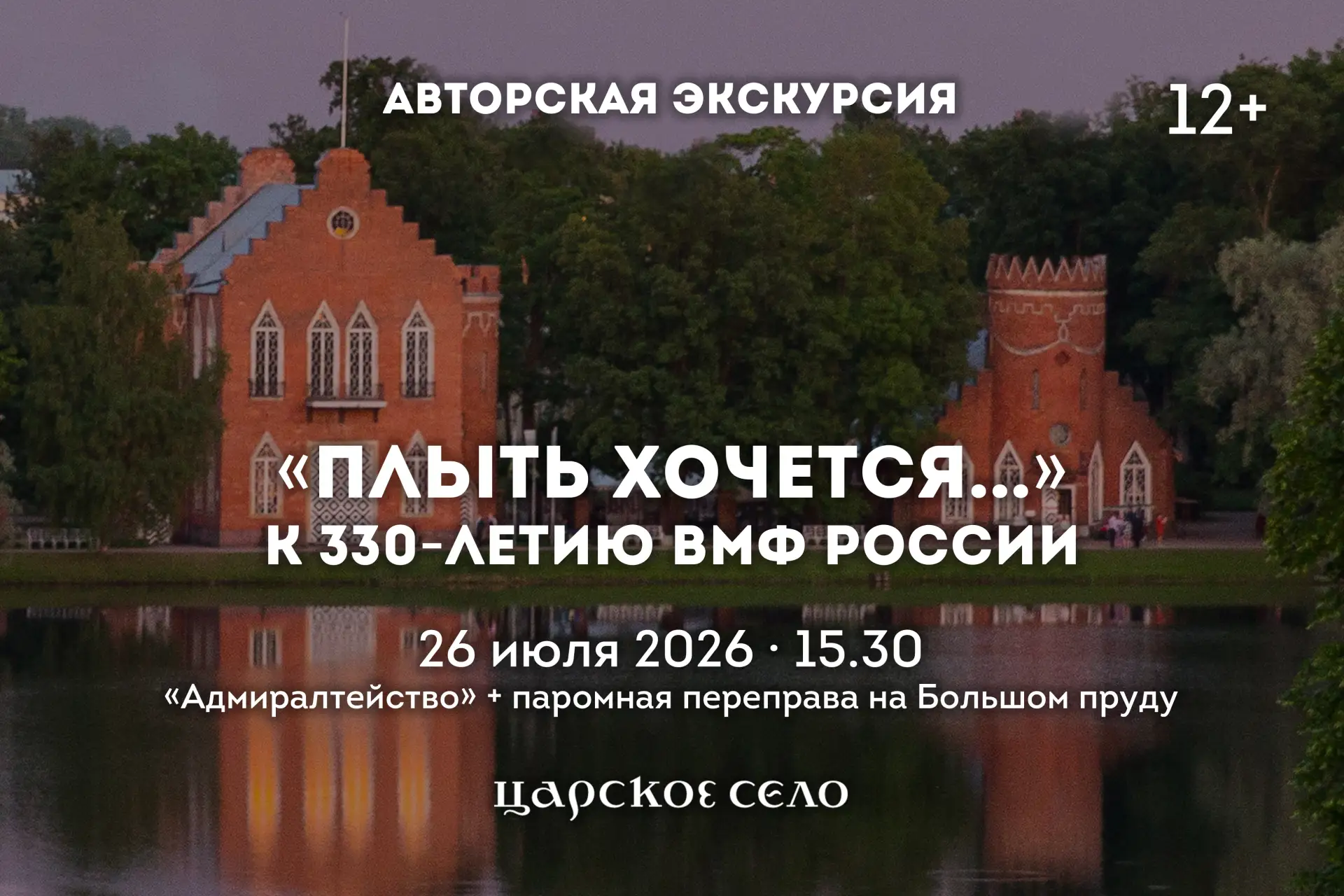 ⚓️ Авторская экскурсия