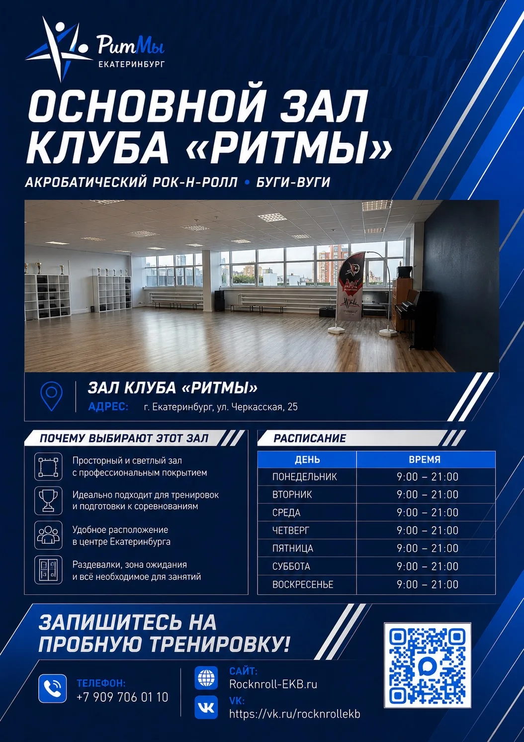 🏢 Наши залы