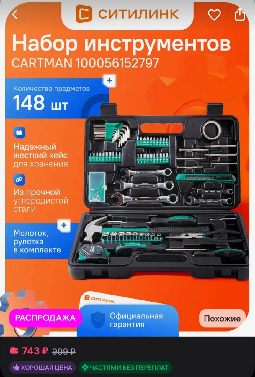 Набор инструментов для дома с кейсом 148 предметов
