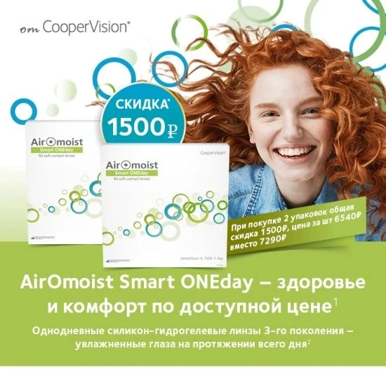 Друзья, до конца мая вы еще успеваете на очень выгодную акцию с контактными линзами AIR...