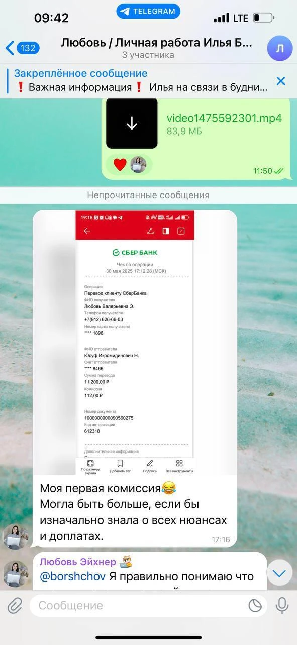 Четверг, 9 утра. Только открываю глаза — а у ученицы уже первая сделка.

Любовь пишет в чат:

“Моя п
