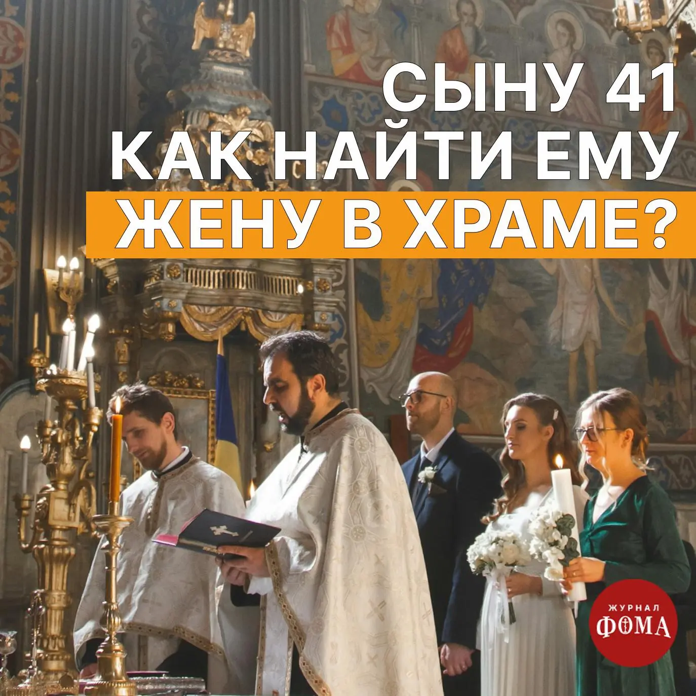 Здравствуйте! Сыну 41 год, он живёт отдельно в другом городе и приезжает в гости. Сейча...