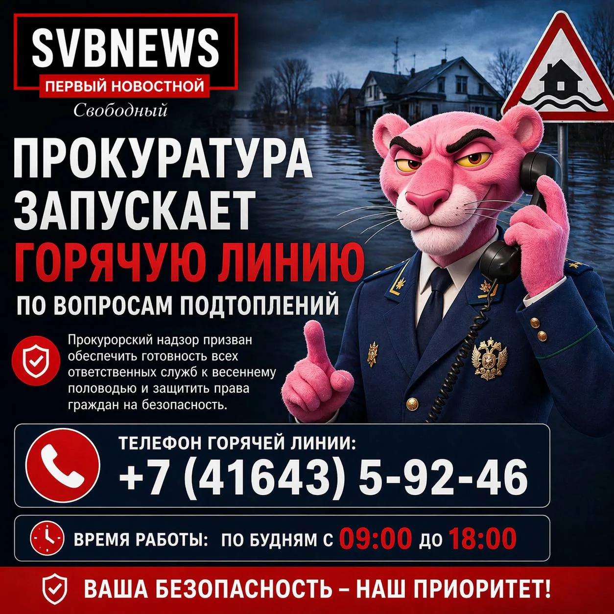 В Свободном прокуратура открыла горячую линию по вопросам подтоплений  Свободненская городская проку
