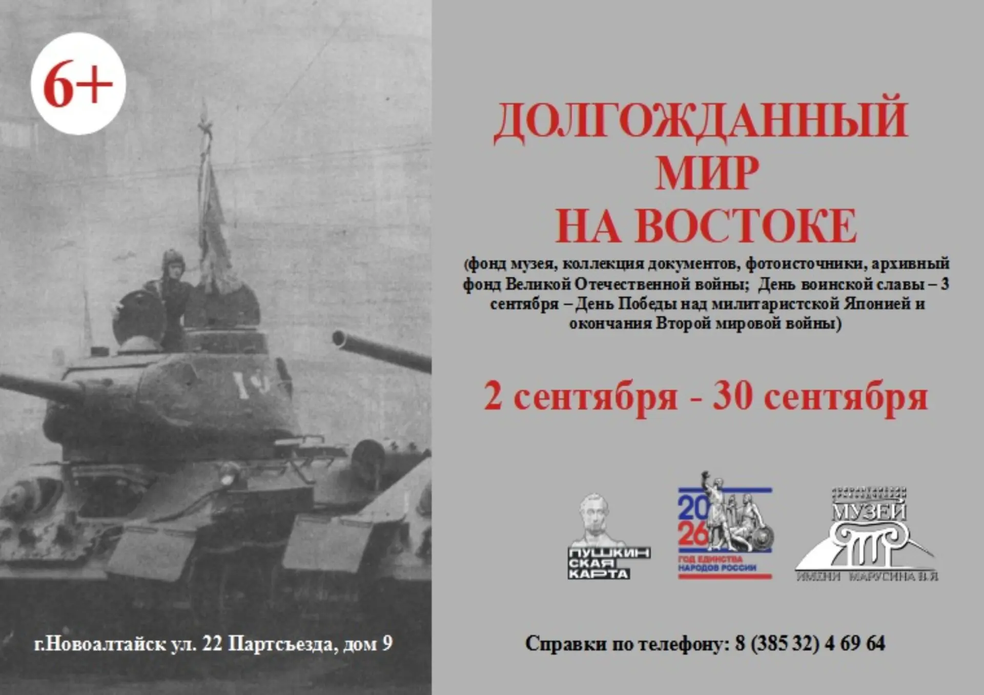 Выставка «Долгожданный мир на Востоке» (фонд музея)
