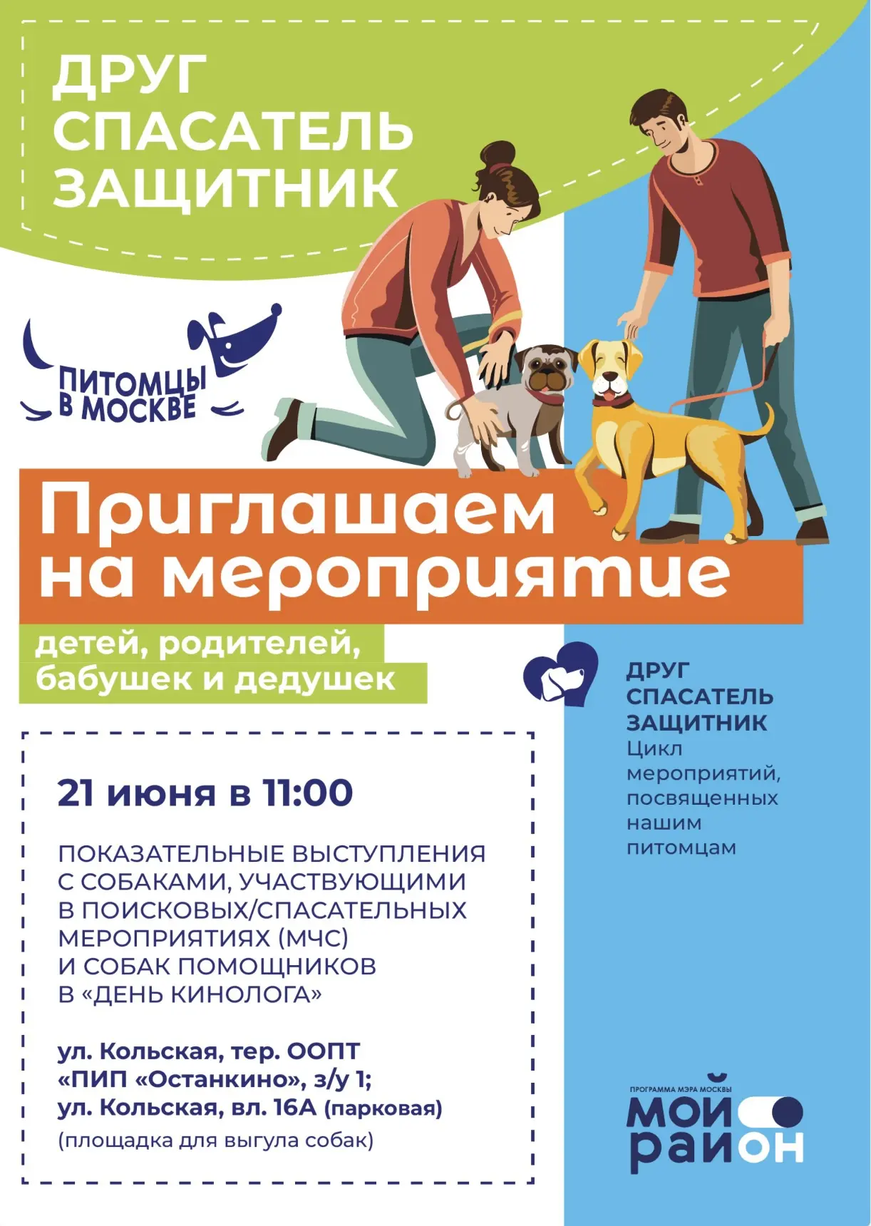 Показательные выступления служебных собак «Собака — друг на службе Отечеству»

Фестиваль «Собака — д