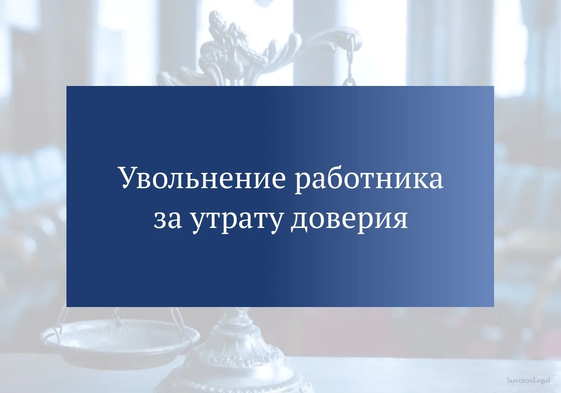 ‼️В г. Краснодон после вмешательства прокуратуры уволен командир военизированного горноспасательного
