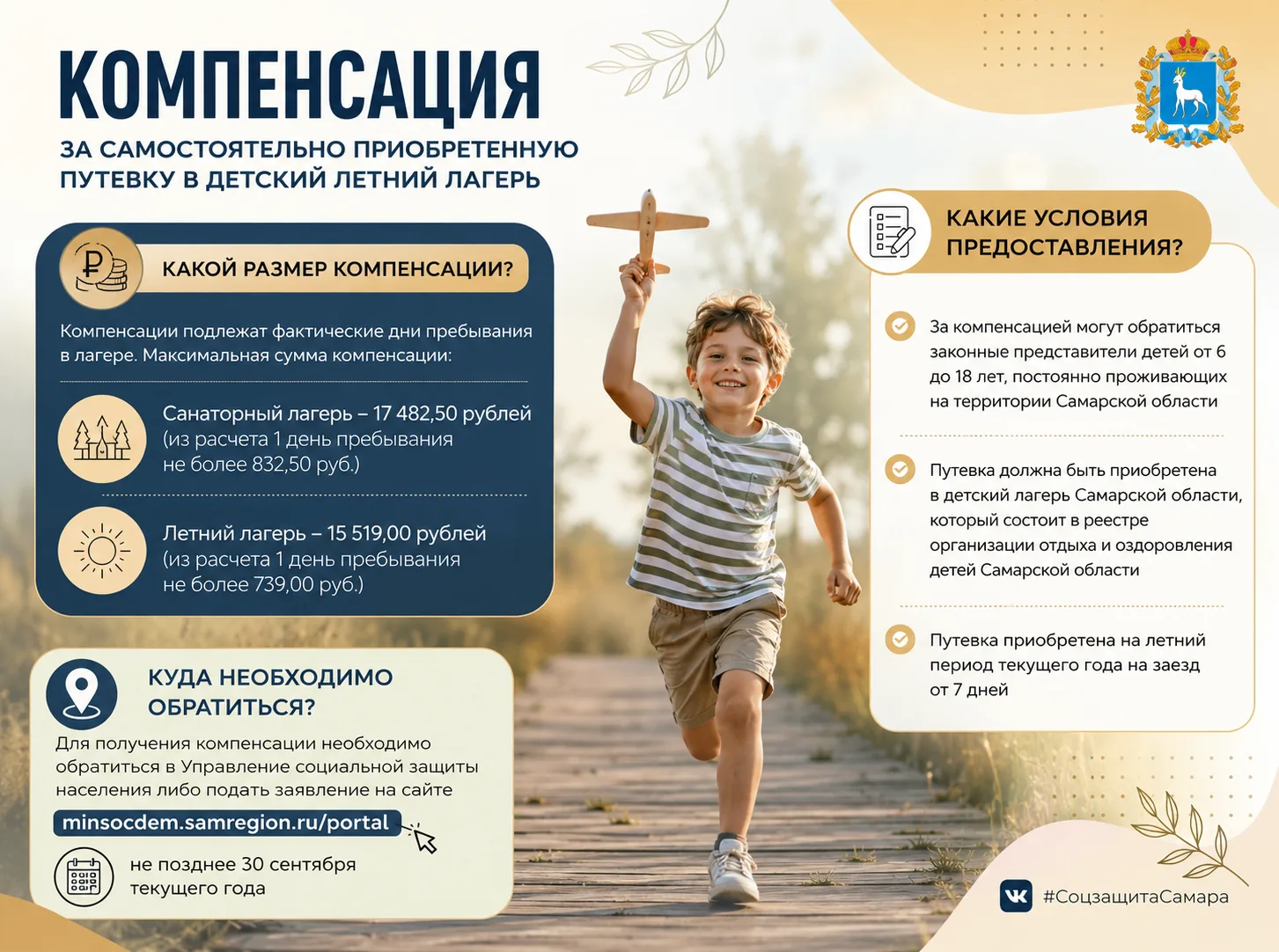 Компенсация за детский отдых: завершается прием заявлений 📄