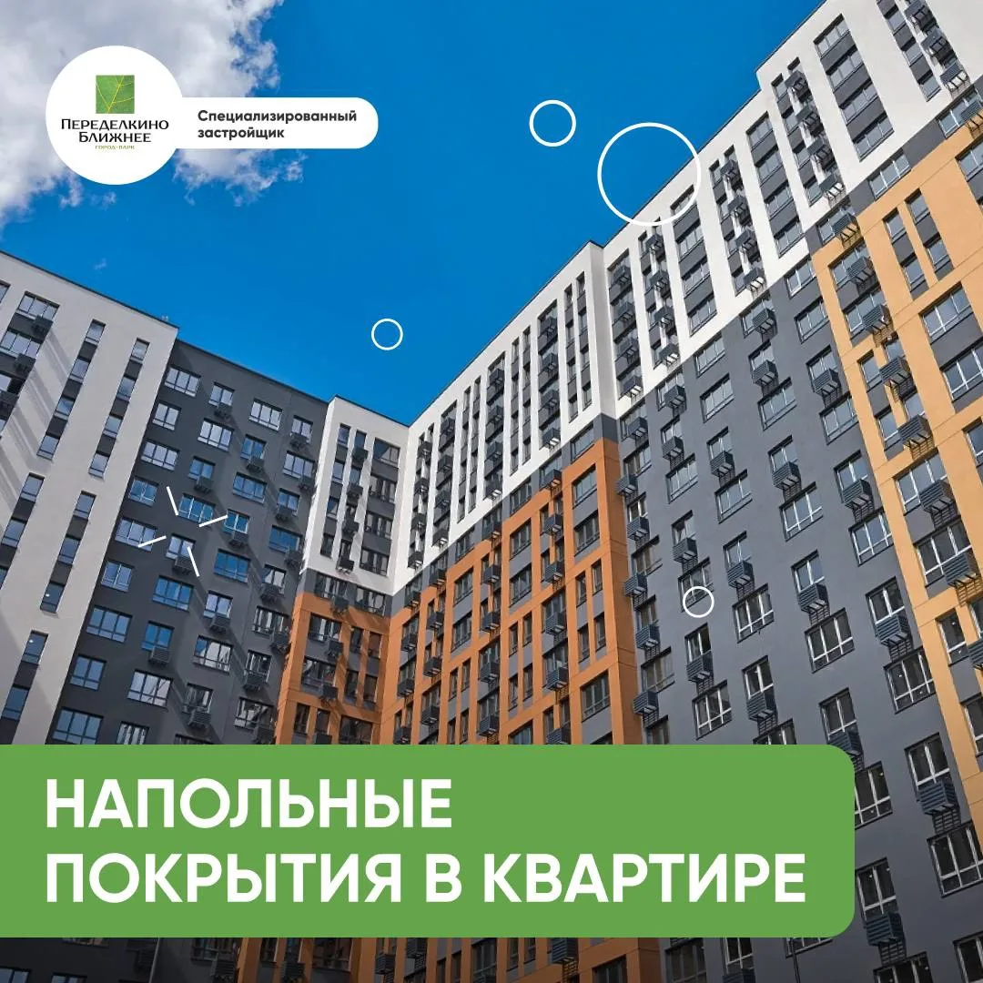 Напольные покрытия: краткий гид