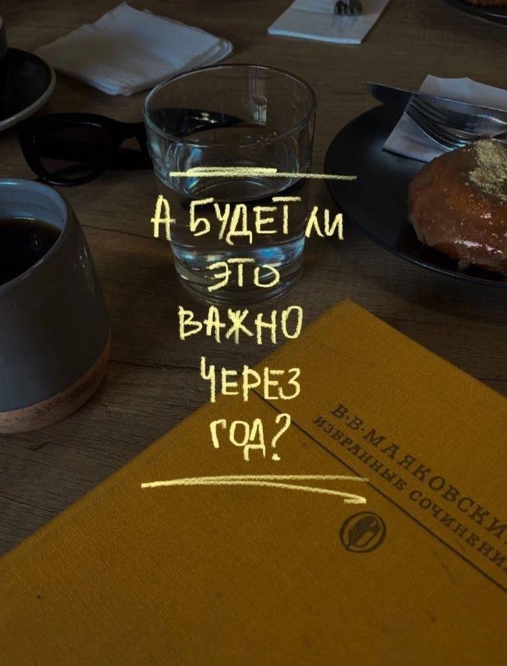 а будет ли это важно через год?