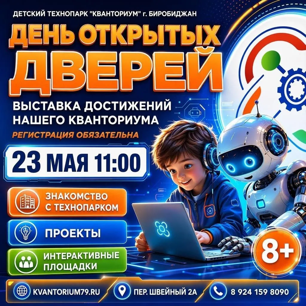 🤓 КВАНТОРИУМ: ДЕНЬ ОТКРЫТЫХ ДВЕРЕЙ, РЕГИСТРАЦИЯ ОТКРЫТА!