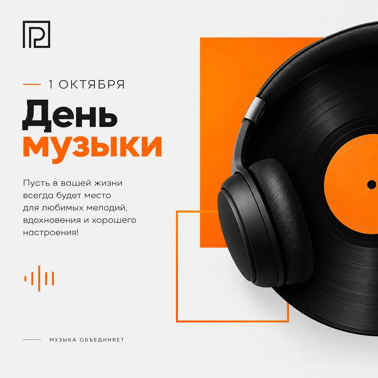 ОН ПРЕДЛОЖИЛ ОТМЕЧАТЬ ДЕНЬ МУЗЫКИ — И ЕГО УСЛЫШАЛ ВЕСЬ МИР 🎼