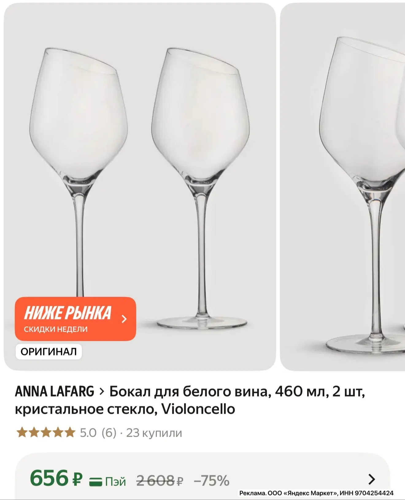 Красивые большие бокалы, и цена хорошая!