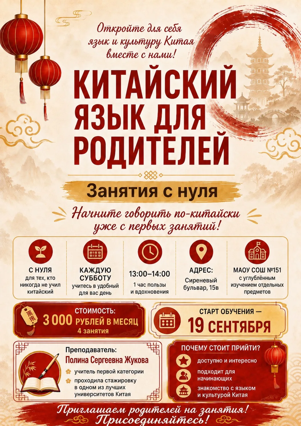 🇨🇳 Китайский язык для родителей — с нуля!
