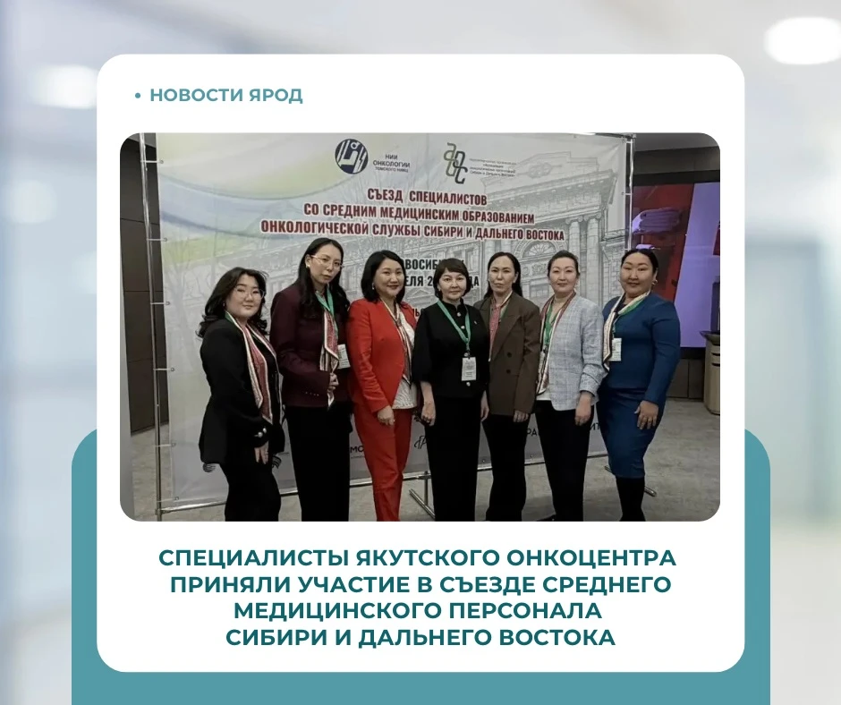✨ 3 апреля 2026 года в Новосибирске состоялся I съезд специалистов со средним медицинским образовани
