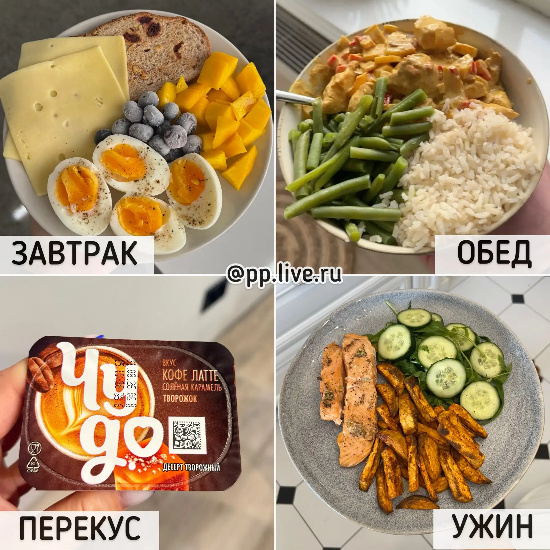 РАЦИОН ПИТАНИЯ НА 1300 ККАЛ ☑️