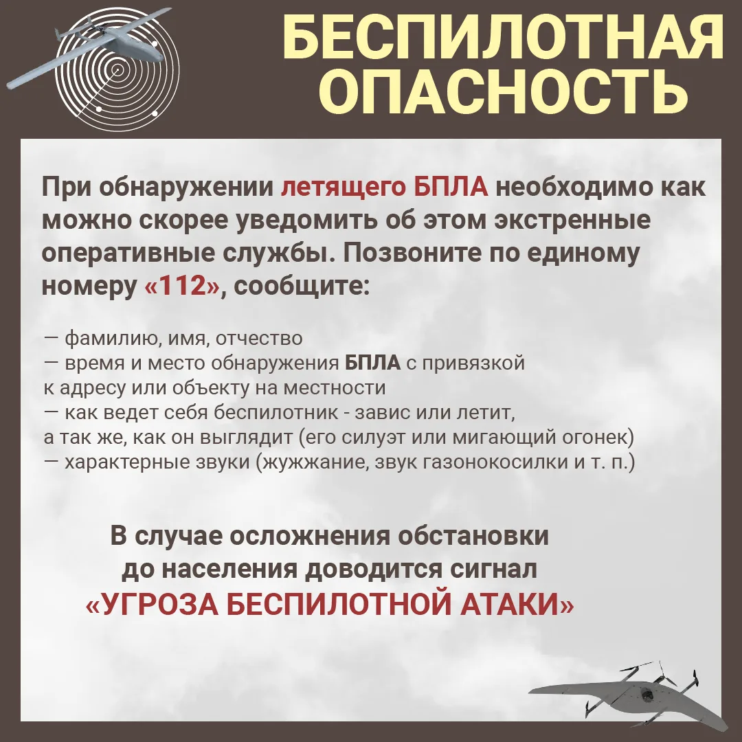 Жителям Ямала напомнили правила безопасности при угрозе атак БПЛА  В преддверии сезона отпусков и по