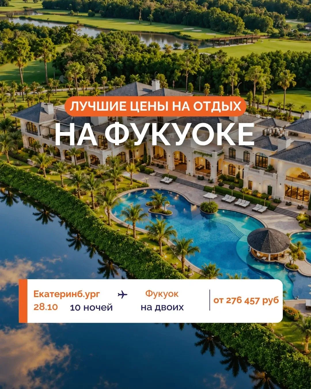 ✈️ ОТДЫХ НА ФУКУОКЕ ПО СУПЕР ЦЕНАМ! 🤩