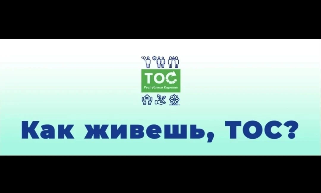 В п. Рабочеостровск Кемского округа ТОС "Уют" завершил работы по реализации социально з...