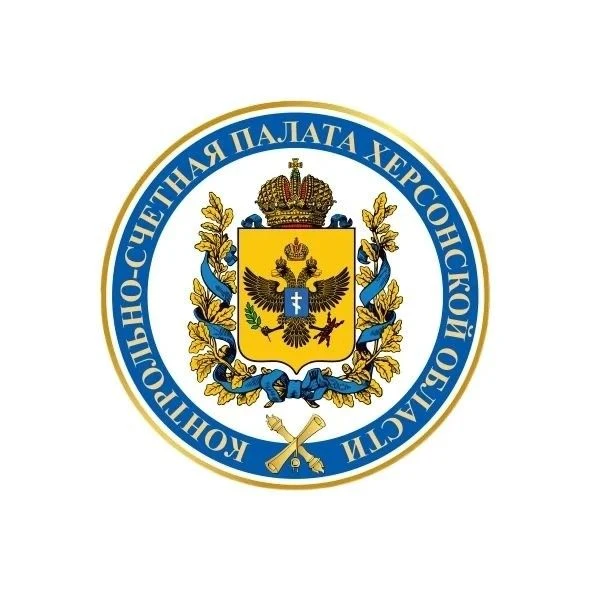 Уважаемые коллеги!
Поздравляю вас со второй годовщиной основания Контрольно-счетной палаты Херсонско