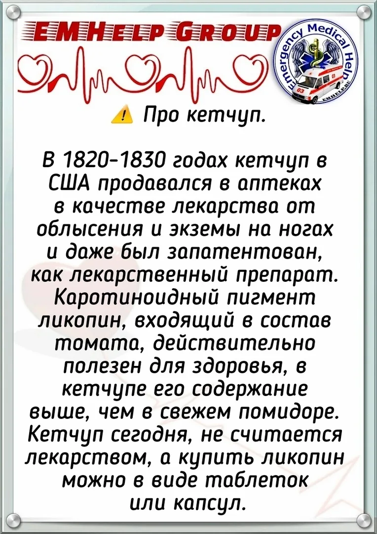 Про кетчуп.