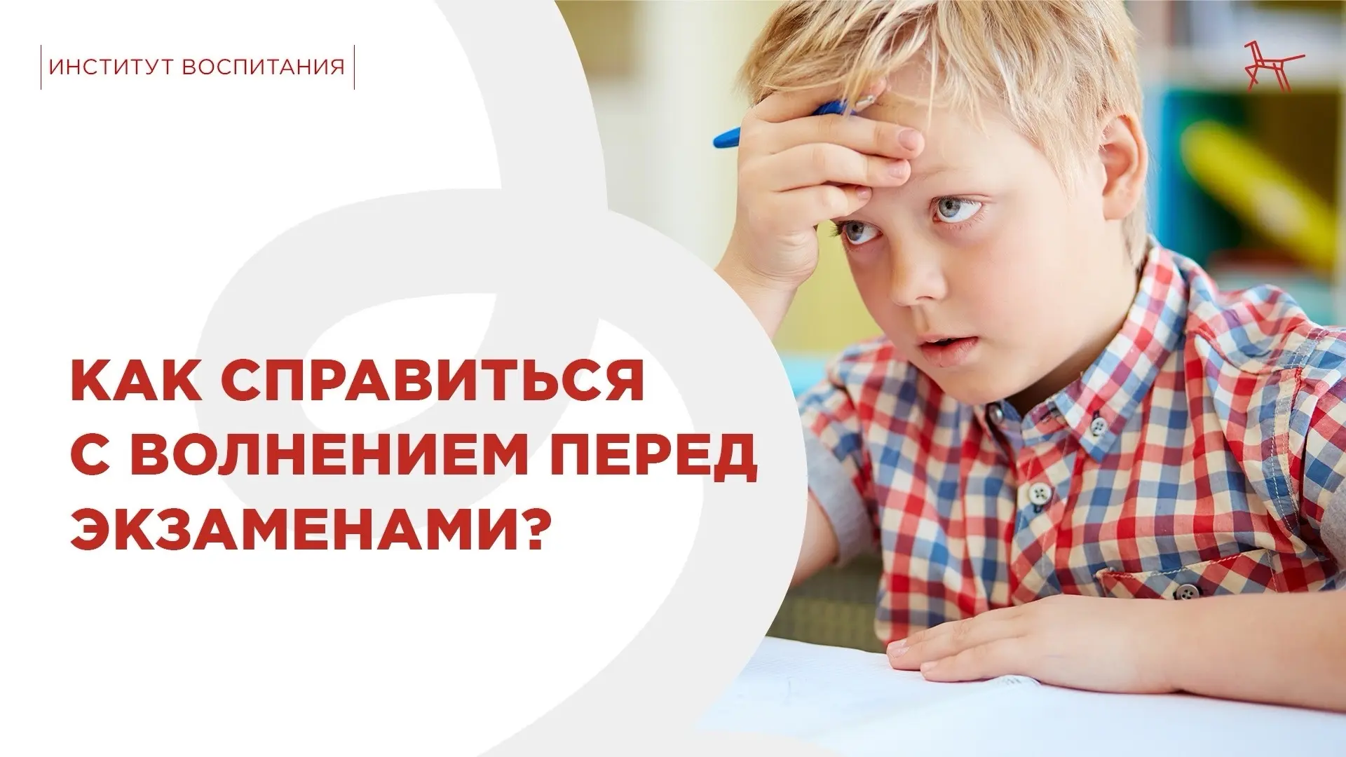 📖 Экзамены — это период, в который особенно важно поддерживать своих детей.