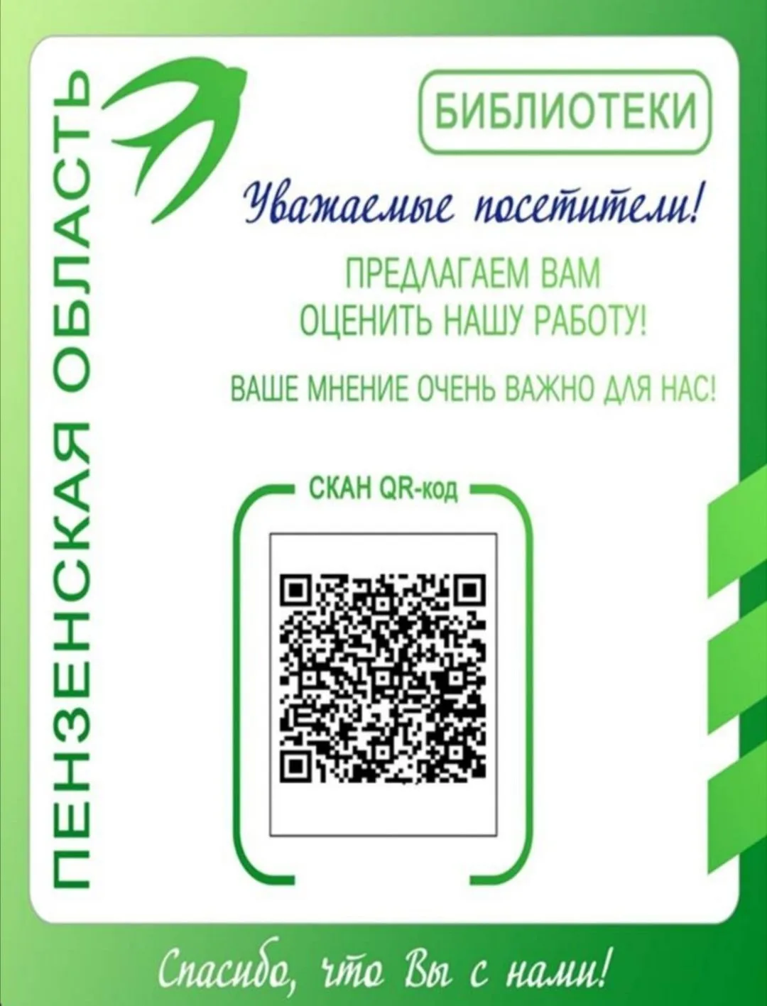 «Уважаемые посетители!
Просим Вас оценить работу нашей организации, пройдя по ссылке: forms.mkrf.ru/