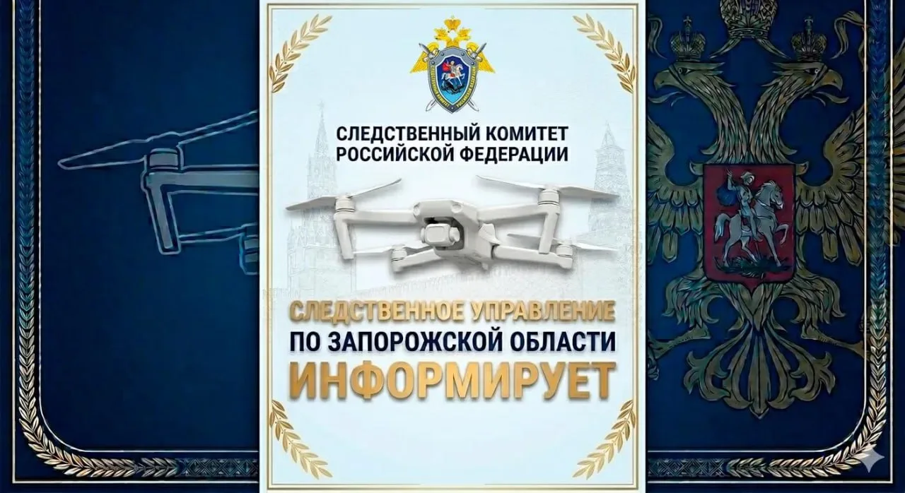❗️Сотрудники следственного управления СК России по Запорожской области напоминают прави...