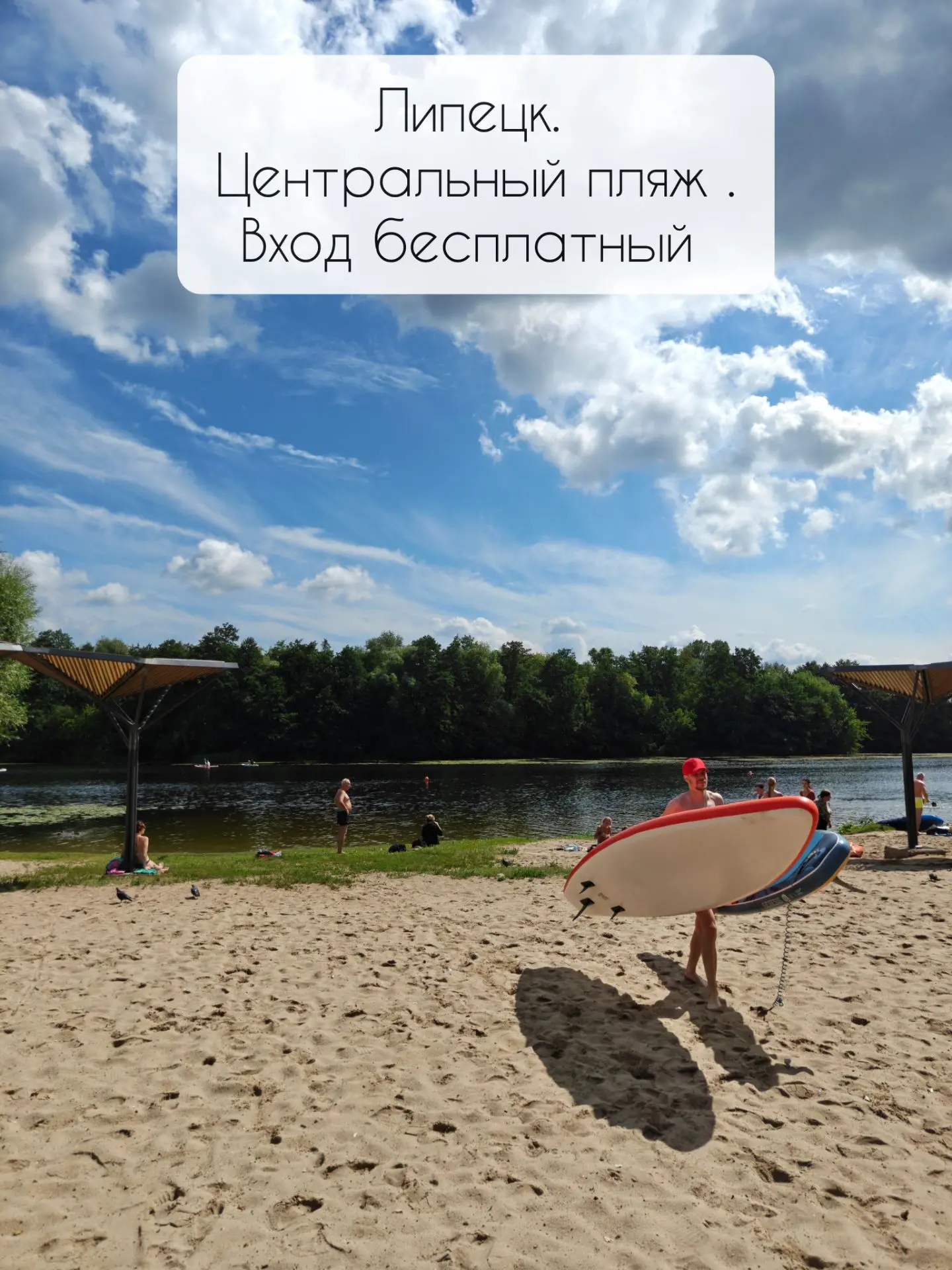 Центральный пляж Липецка: бесплатный кайф, сделанный для людей 🏖️☀️