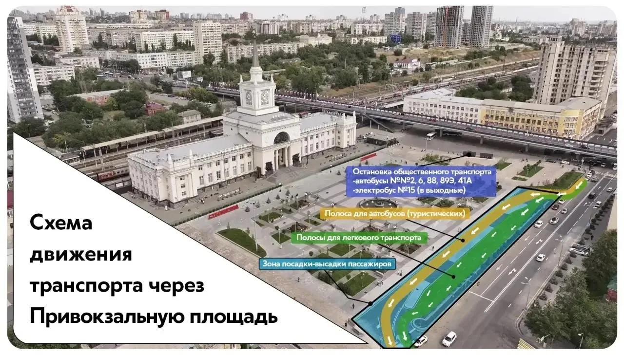 Схема движения на обновленной Привокзальной площади Волгограда предусматривает удобный ...