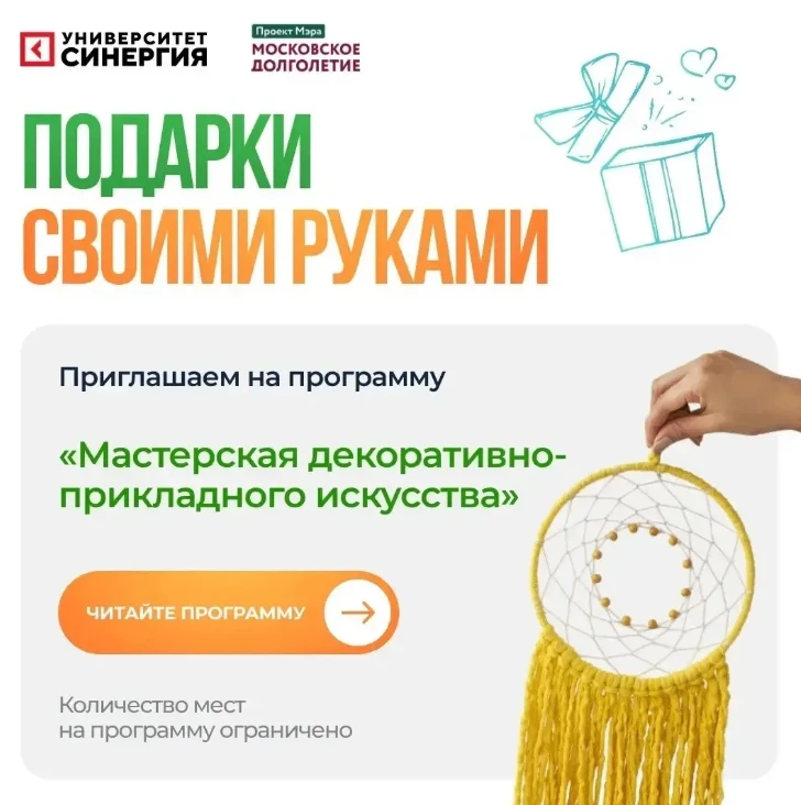 Спецпроект "Московского долголетия" приглашает на занятия в Университет СИНЕРГИЯ: