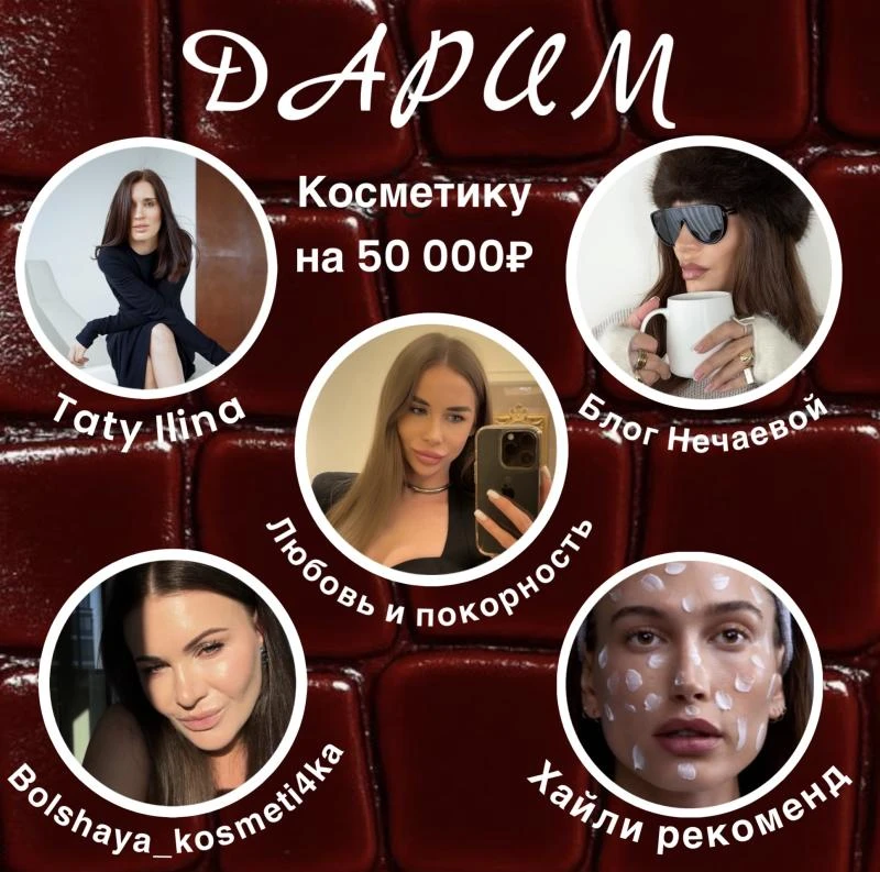 Дарим 5 секретных бьюти-боксов!