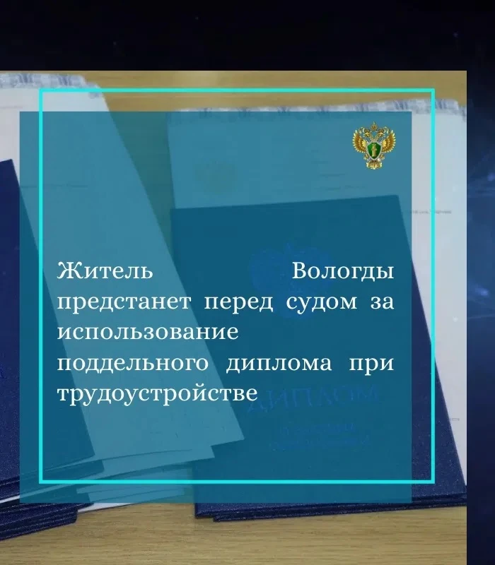 ⚡️ Прокуратура Вологодского района утвердила обвинительный акт по уголовному делу, возбужденному по 