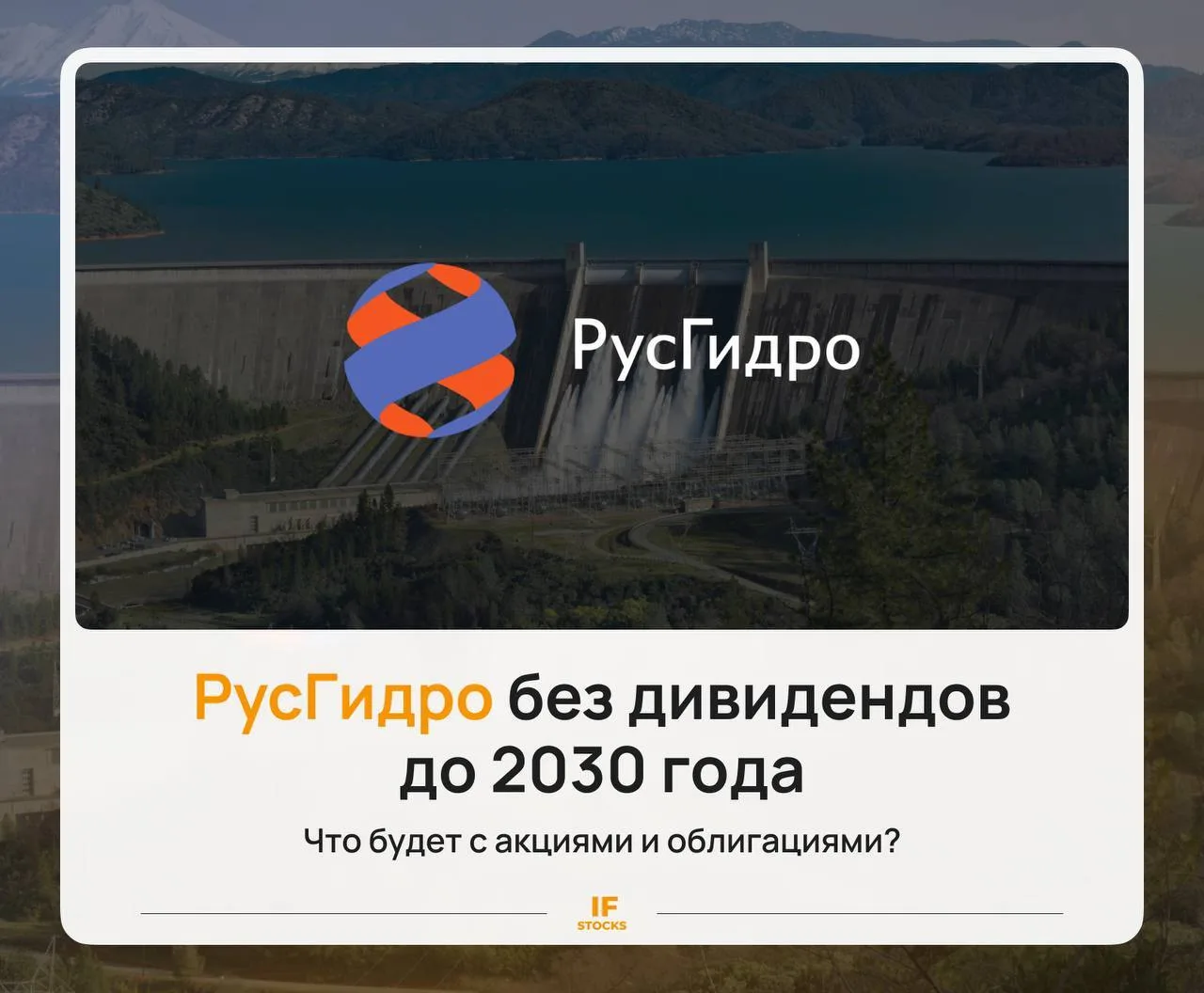 🐳 РусГидро строит Дальний Восток за счёт акционеров?

У РусГидро снова неприятные новости для инвес
