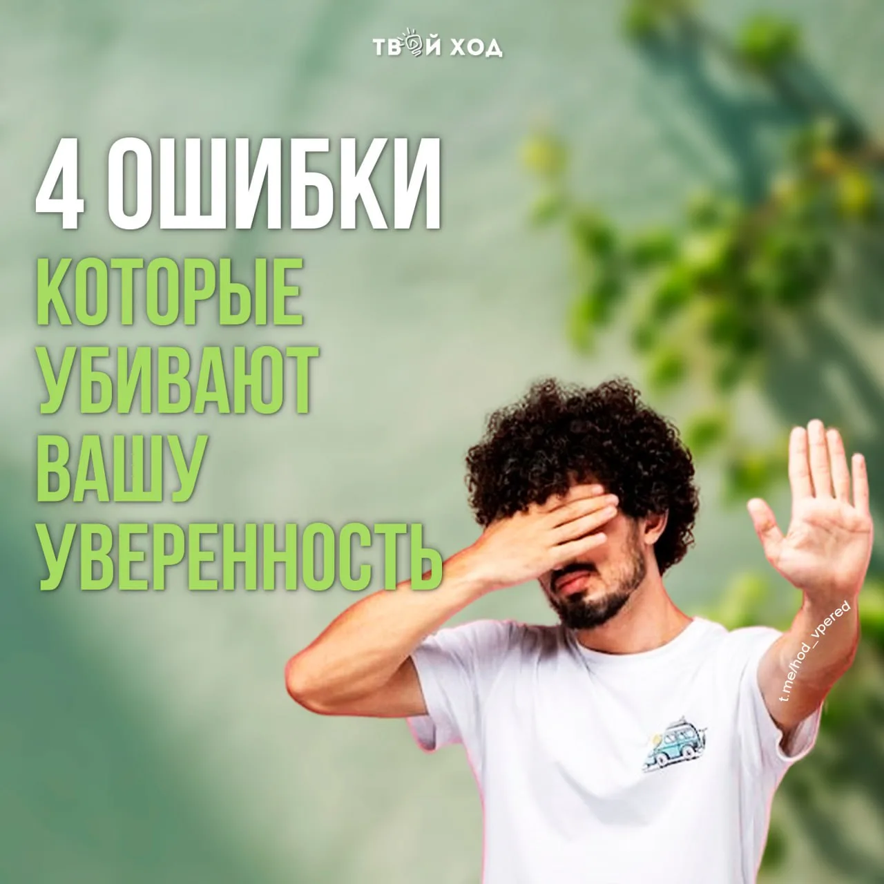 ➡️ Вы ждете одобрения перед каждым шагом.