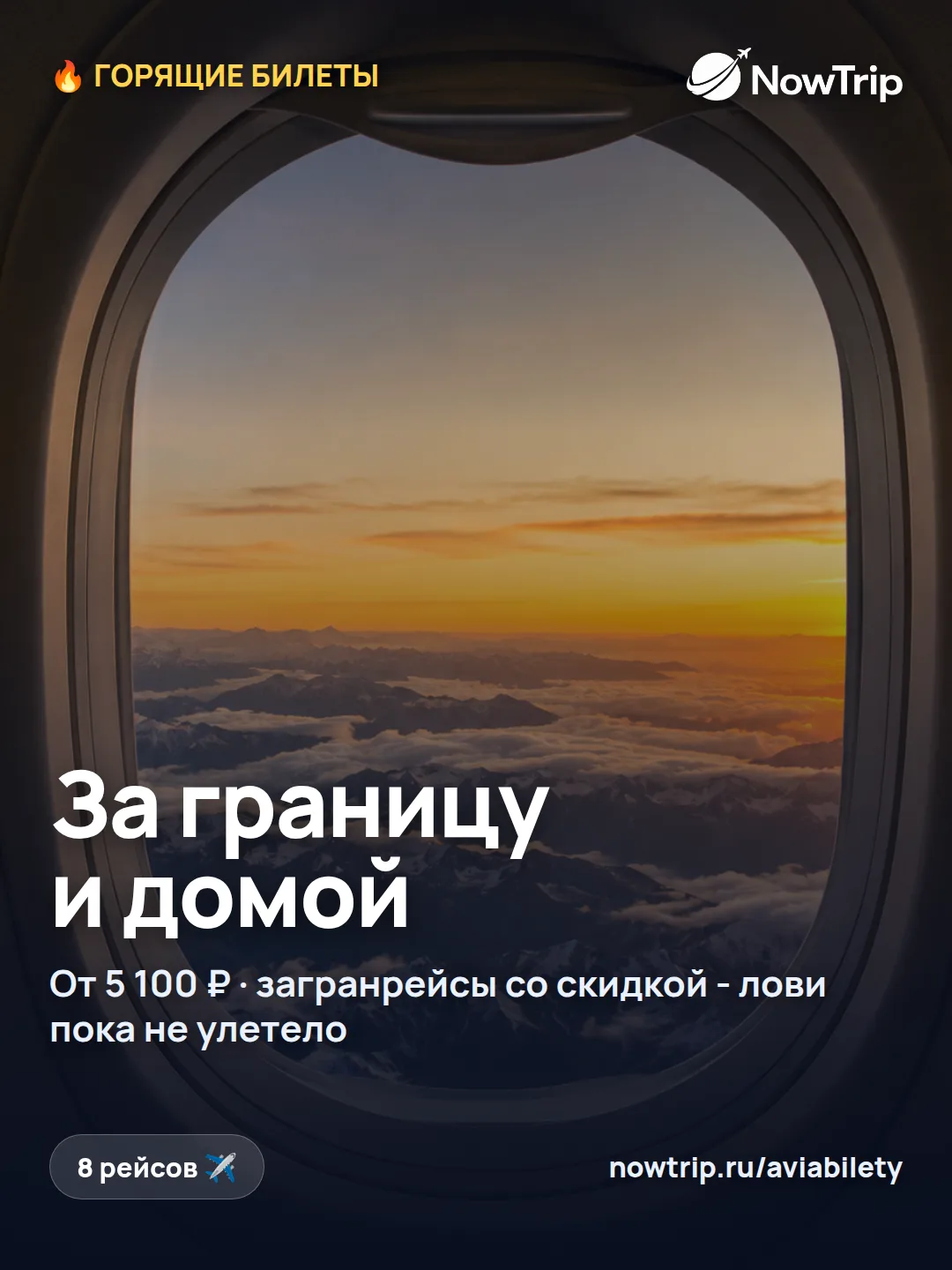 🔥 Горящие загранбилеты - жмите цену, откроется билет 👇