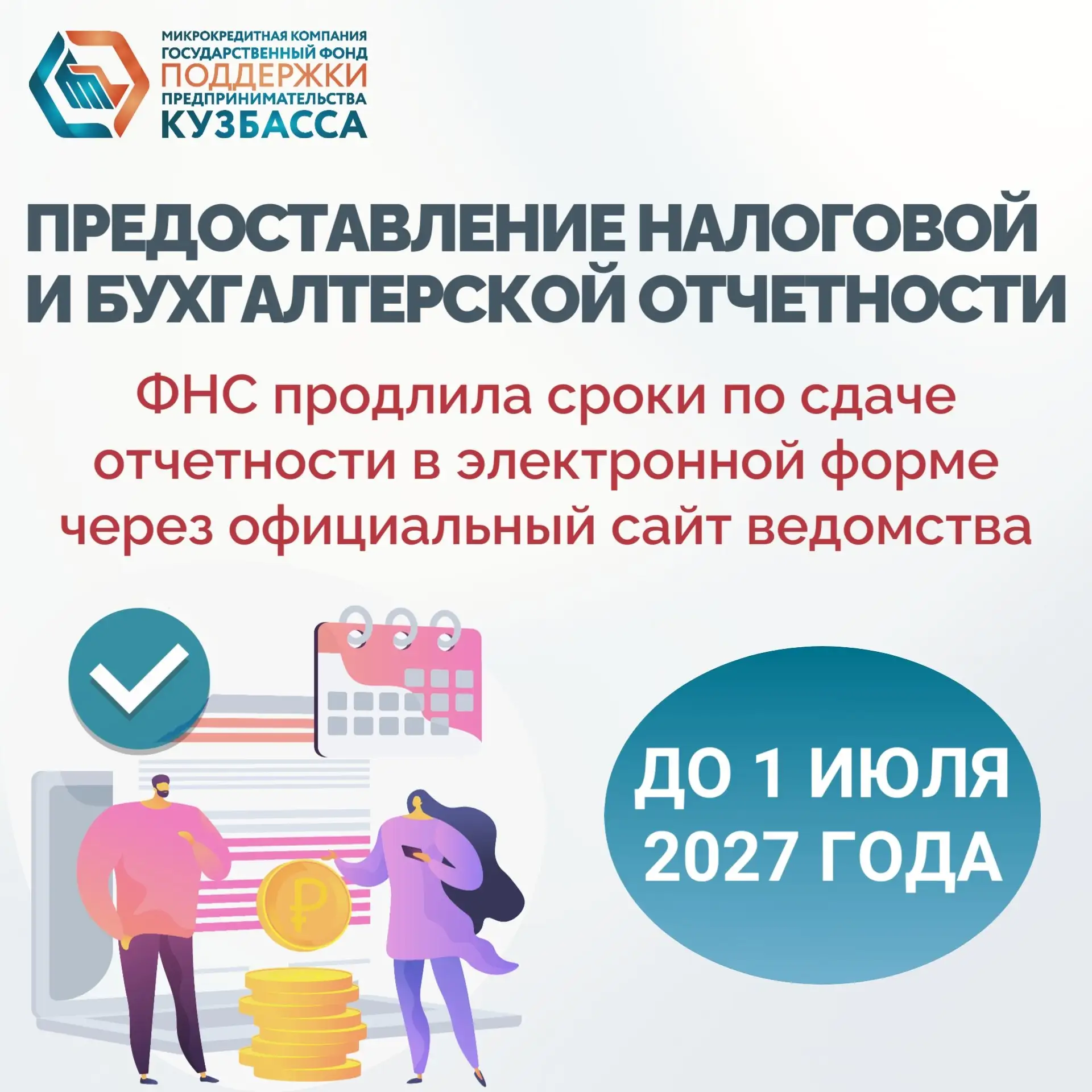 ФНС продолжила реализацию пилотного проекта, позволяющего подавать отчётность в электронном виде чер