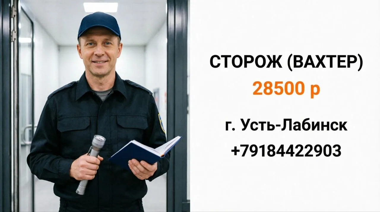 СТОРОЖ (ВАХТЕР) | 28500 р
