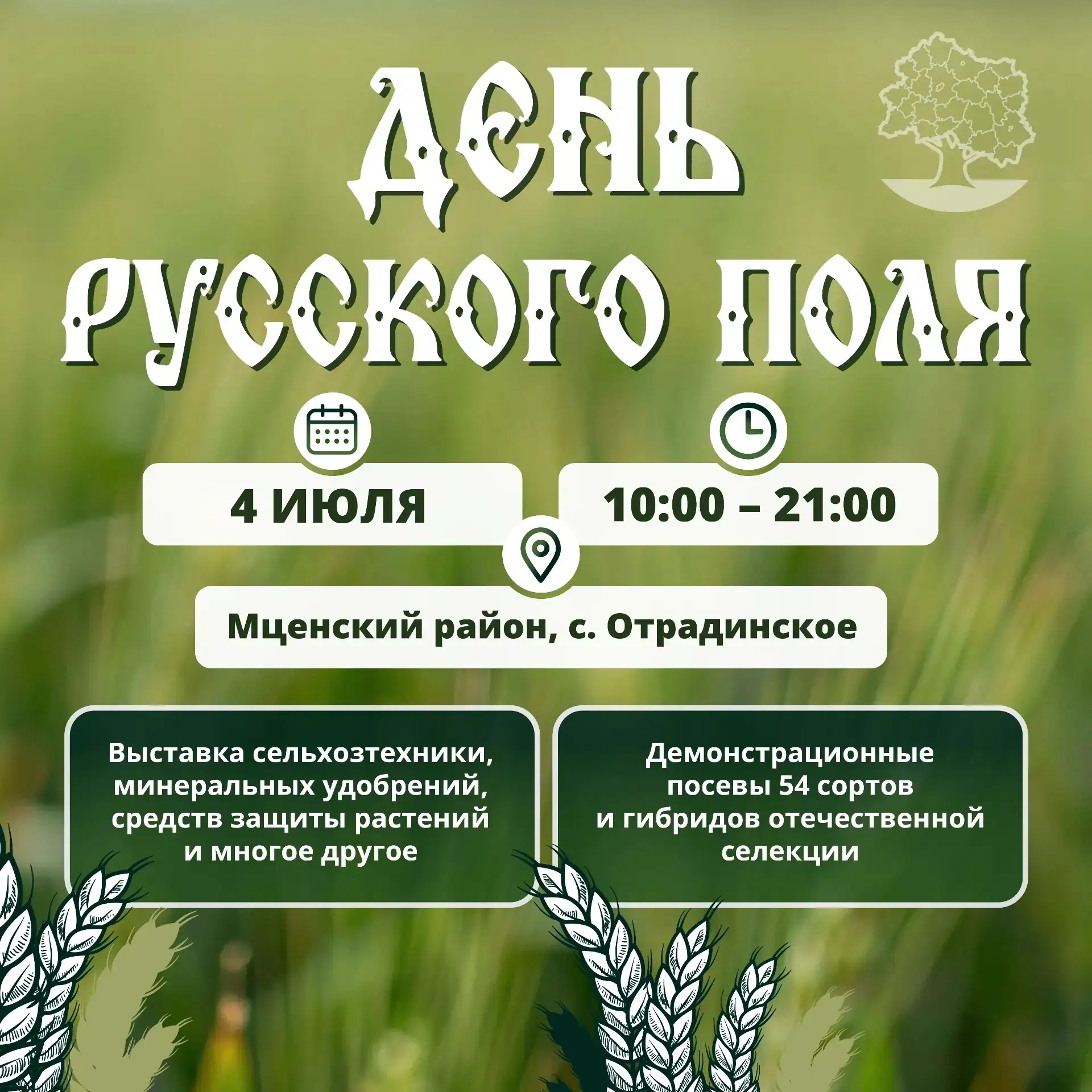 🪗В День Русского поля орловчан ждет увлекательная программа