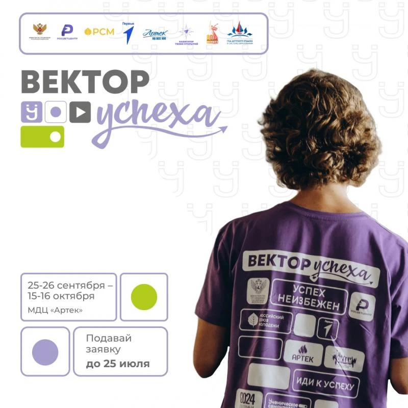 🚀 ЭТО ВЕКТОР УСПЕХА! ПЯТЫЙ СЕЗОН В «АРТЕКЕ» УЖЕ БЛИЗКО.