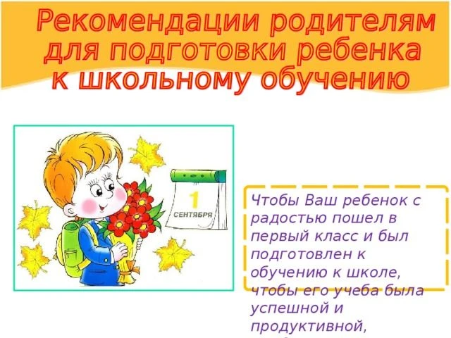 те этот сценарий несколько раз в спокойном темпе. Пусть ребенок сам собирает рюкзак и п...