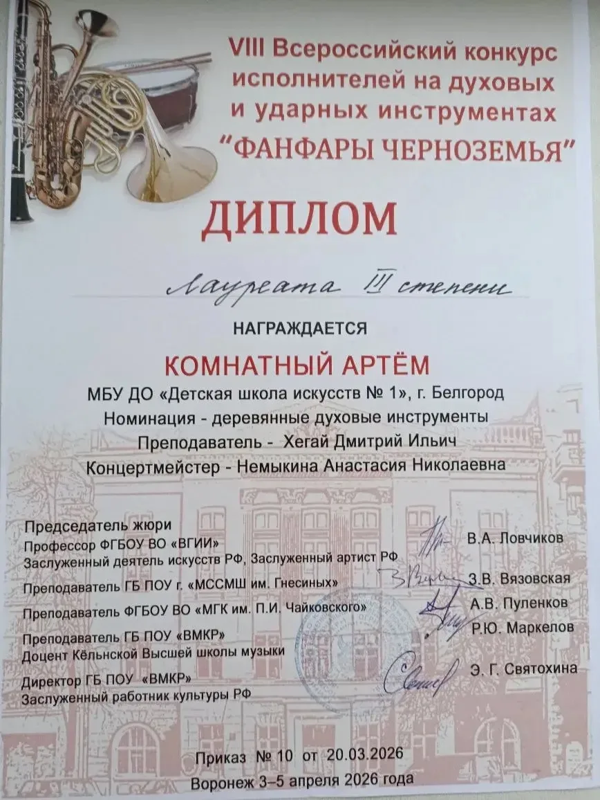 ПОЗДРАВЛЯЕМ! 🎺🏆  Друзья! Спешим поздравить нашего ученика из 8 «В» класса, Комнатного Артёма! 🎉   В 