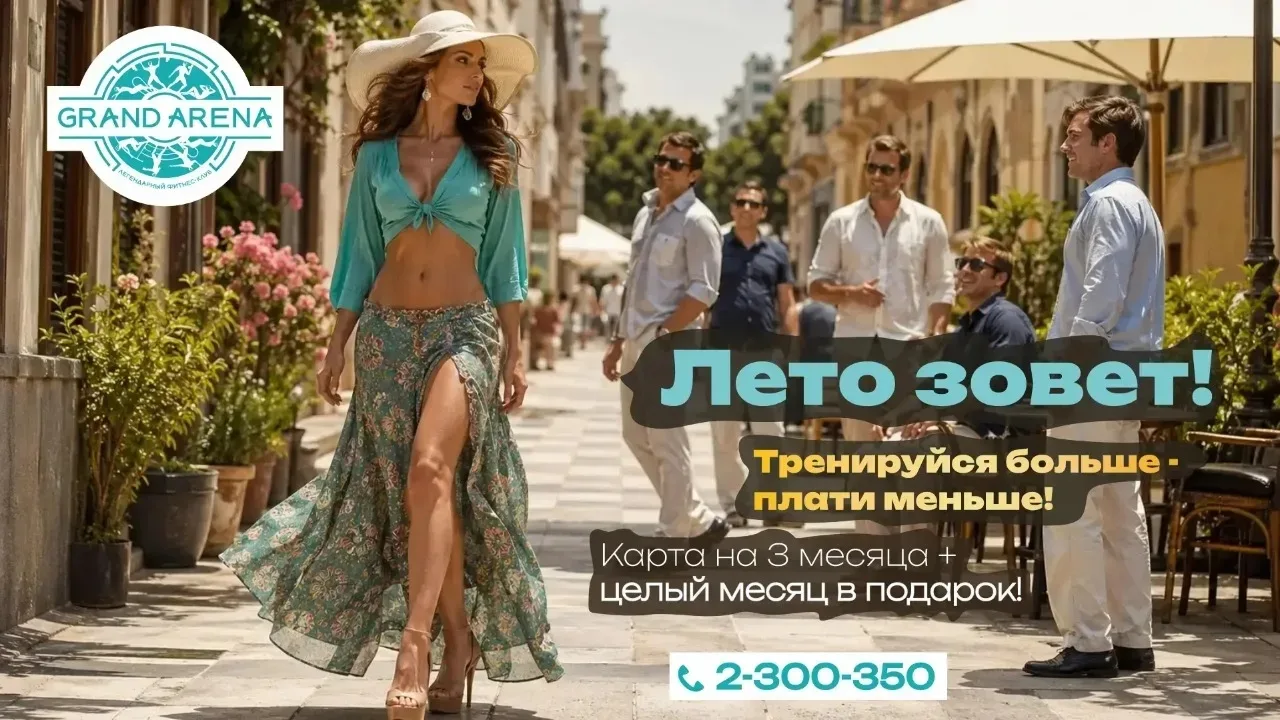 ⚠️ 🍃Акция «Лето зовет! Тренируйся больше - плати меньше!» 🍃
