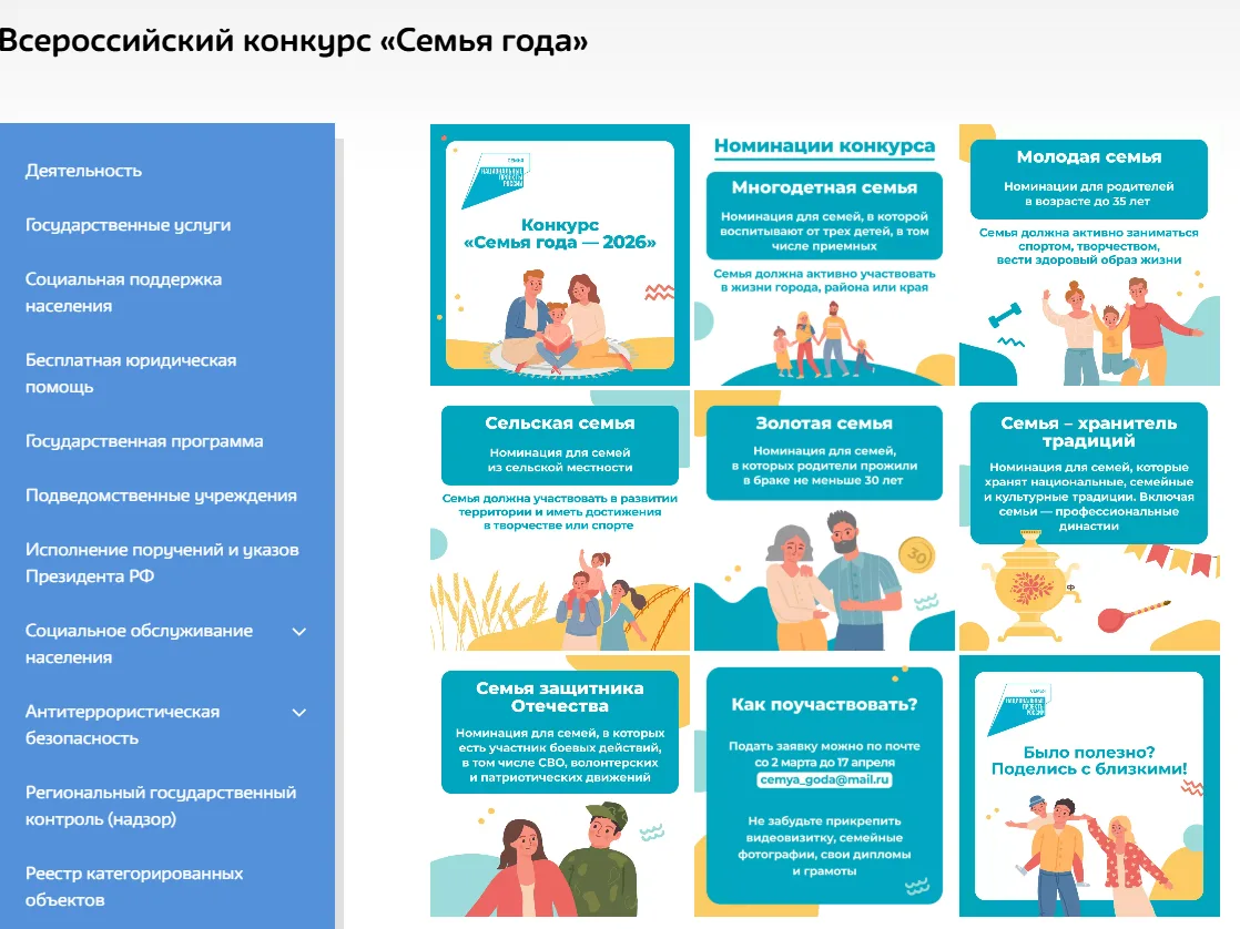 Стартовал региональный этап Всероссийского конкурса "Семья года" Подробности по ссылке ...