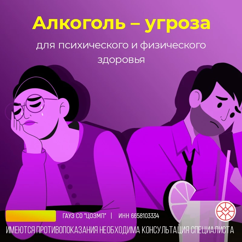 🍷 Алкоголь: как не допустить угрозы здоровью