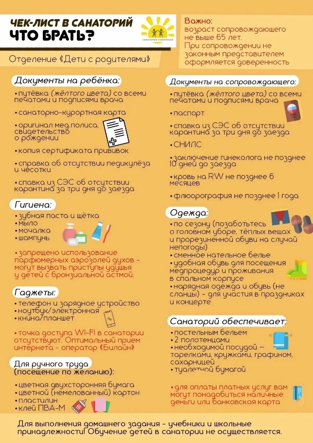 Напоминаем👇Что взять на заезд в санаторий?