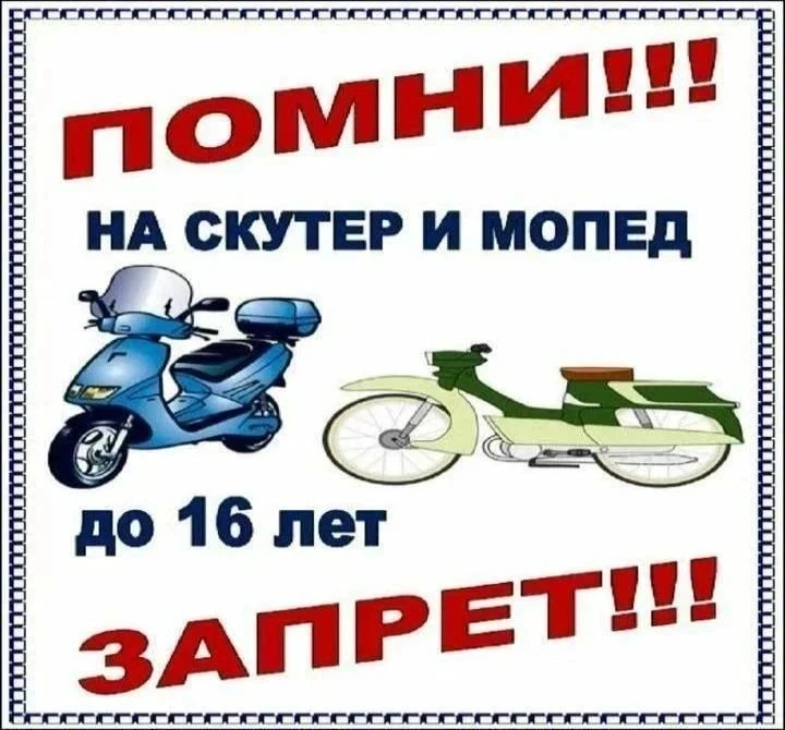 С приходом лета на дорогах появляется множество двухколёсных ТС. Зачастую ими управляют совсем юные 