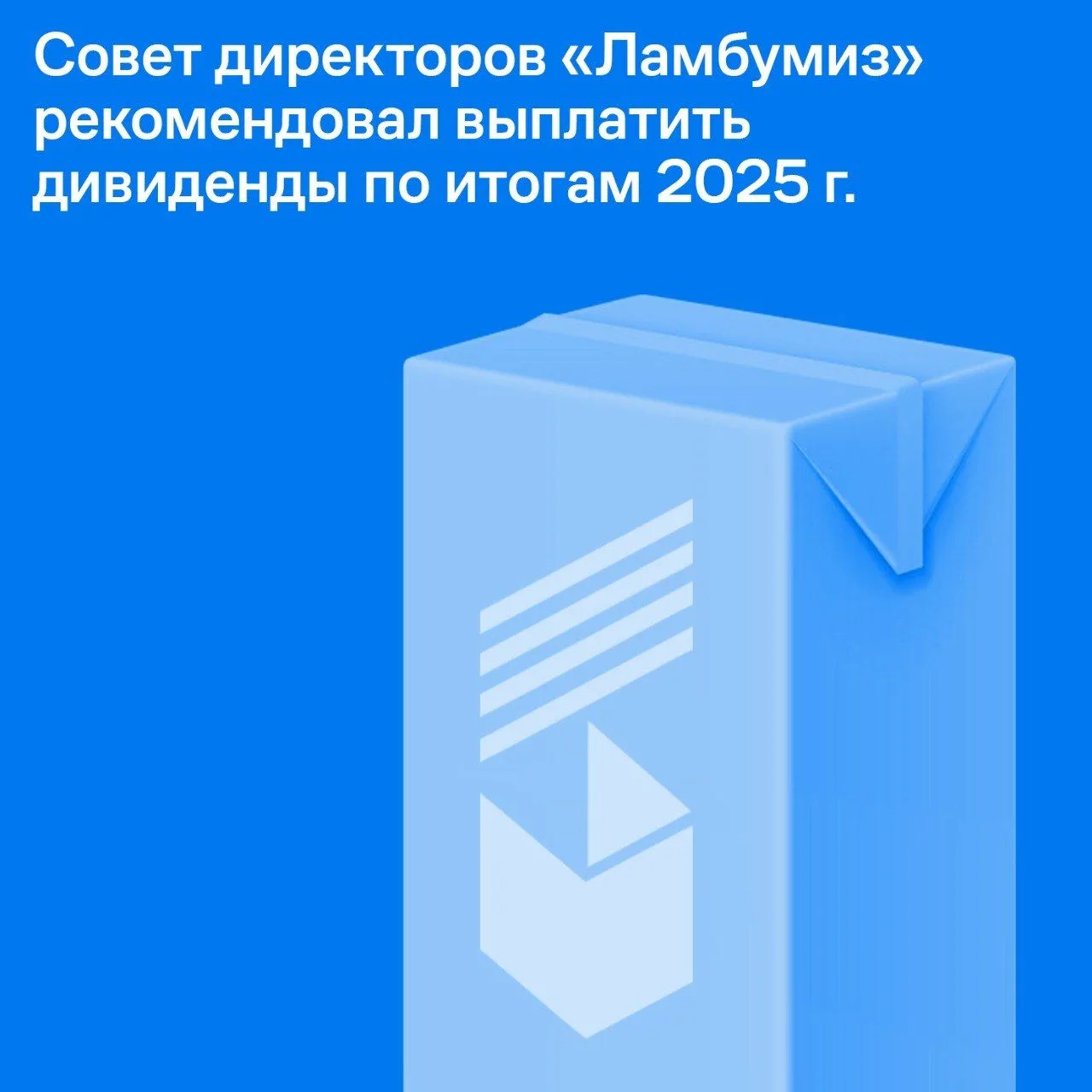 Дивиденды по итогам 2025 года.