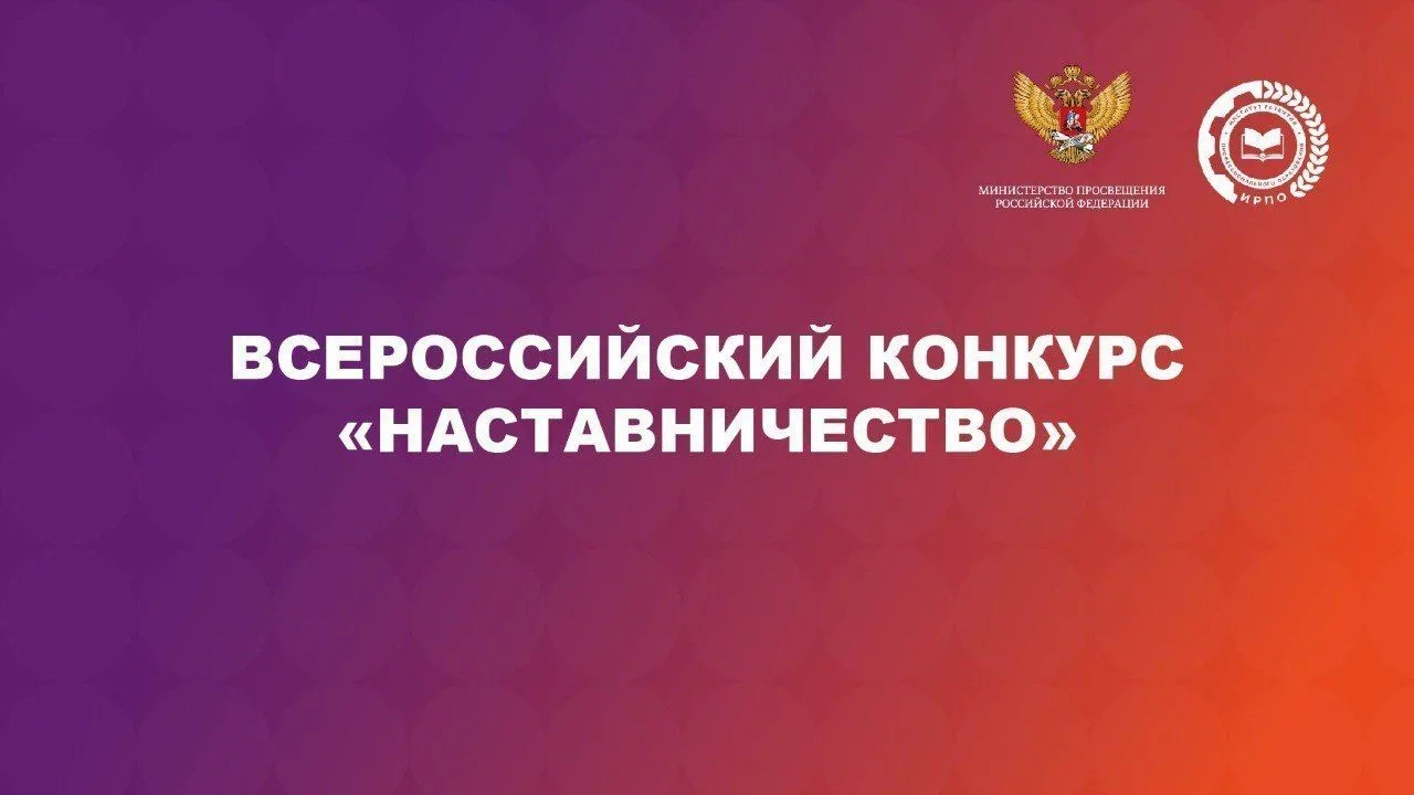 🏆 ПОБЕДА! 
Наш детский сад «Сказка» покорил Всероссийский конкурс «Наставничество»!
Прямо сейчас Ин